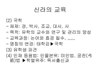 [교육사,교육철학]한국의 교육사 및 철학-10