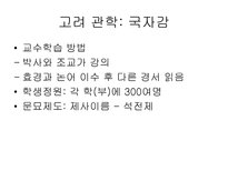 [교육사,교육철학]한국의 교육사 및 철학-13
