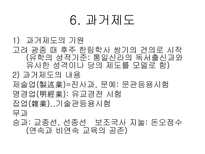 [교육사,교육철학]한국의 교육사 및 철학-17