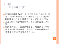 [교육학]조기교육,약인가.독인가-3