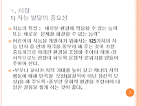 [교육학]조기교육,약인가.독인가-7