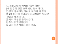 [교육학]조기교육,약인가.독인가-10