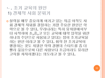 [교육학]조기교육,약인가.독인가-11