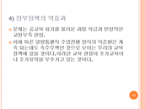 [교육학]조기교육,약인가.독인가-13