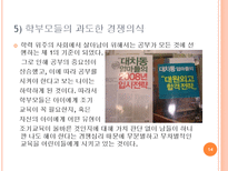 [교육학]조기교육,약인가.독인가-14