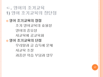 [교육학]조기교육,약인가.독인가-17
