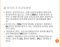 [교육학]조기교육,약인가.독인가-18