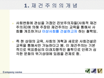 [교육사,교육철학]재건주의-3