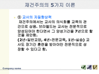 [교육사,교육철학]재건주의-10