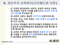 [교육사,교육철학]재건주의-11