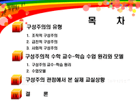 [수학교육론]구성주의-3
