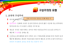 [수학교육론]구성주의-4
