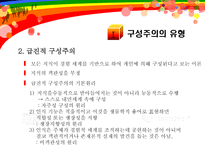 [수학교육론]구성주의-5