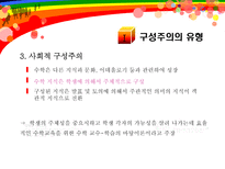 [수학교육론]구성주의-6