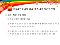 [수학교육론]구성주의-8
