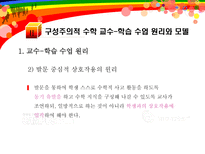 [수학교육론]구성주의-9