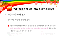 [수학교육론]구성주의-10