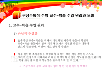 [수학교육론]구성주의-11