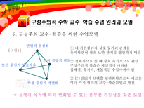 [수학교육론]구성주의-13