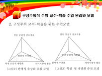 [수학교육론]구성주의-14