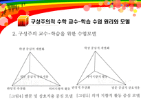 [수학교육론]구성주의-15