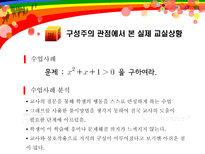 [수학교육론]구성주의-17