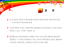 [수학교육론]구성주의-18