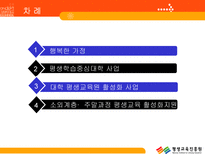 [평생교육법]대학과 평생학습-2