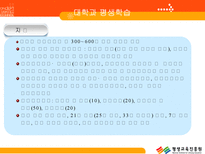 [평생교육법]대학과 평생학습-9