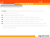 [평생교육법]대학과 평생학습-12