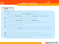 [평생교육법]대학과 평생학습-14