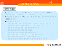 [평생교육법]대학과 평생학습-15