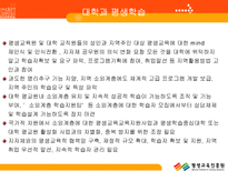 [평생교육법]대학과 평생학습-17