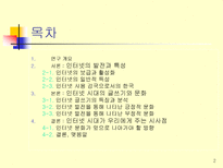 [언어와사회]인터넷 시대의 글쓰기와 문화-문제점-2