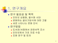 [언어와사회]인터넷 시대의 글쓰기와 문화-문제점-3
