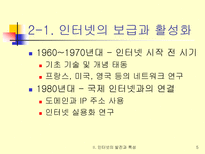 [언어와사회]인터넷 시대의 글쓰기와 문화-문제점-5