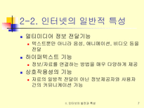 [언어와사회]인터넷 시대의 글쓰기와 문화-문제점-7