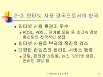 [언어와사회]인터넷 시대의 글쓰기와 문화-문제점-8