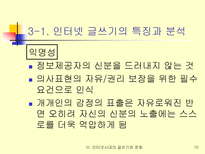 [언어와사회]인터넷 시대의 글쓰기와 문화-문제점-10