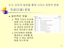 [언어와사회]인터넷 시대의 글쓰기와 문화-문제점-14
