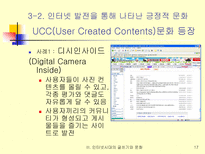 [언어와사회]인터넷 시대의 글쓰기와 문화-문제점-17