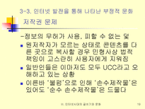 [언어와사회]인터넷 시대의 글쓰기와 문화-문제점-19