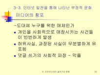 [언어와사회]인터넷 시대의 글쓰기와 문화-문제점-20