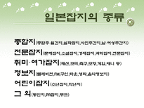 [일본문화]일본의 방송과 잡지-5