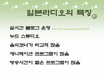 [일본문화]일본의 방송과 잡지-9