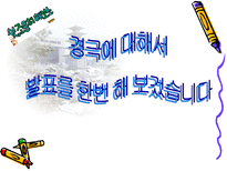 [중국문화]경극에 대하여-1
