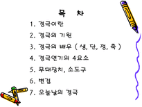 [중국문화]경극에 대하여-2