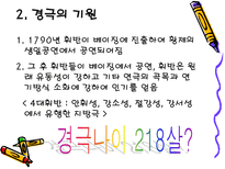 [중국문화]경극에 대하여-5