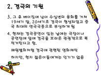 [중국문화]경극에 대하여-6