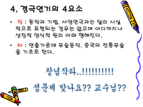 [중국문화]경극에 대하여-14